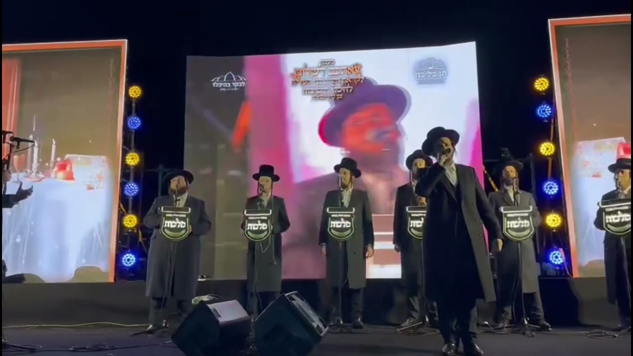אירוע מדהים של שירת המונים עם מקהלת מלכות המפוארת וגדול הזמר החסידי זאנוויל ויינברגר