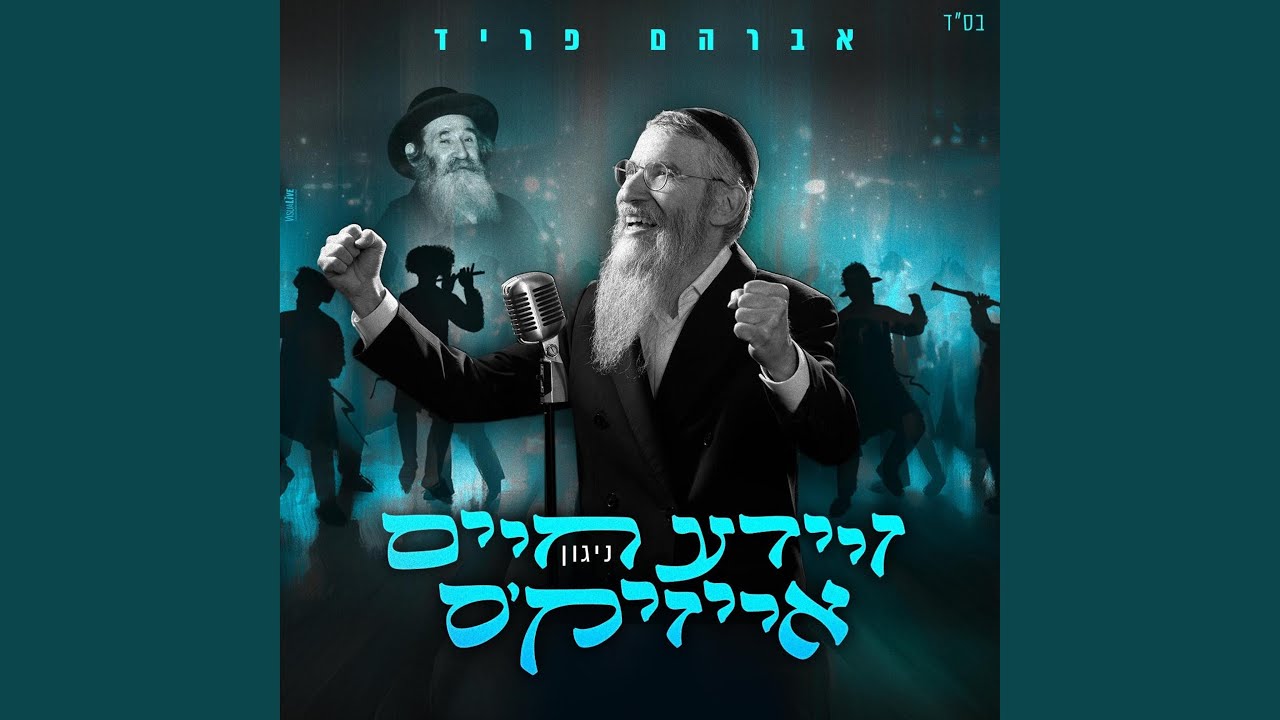 Reb Chaim Aizik's Nigun