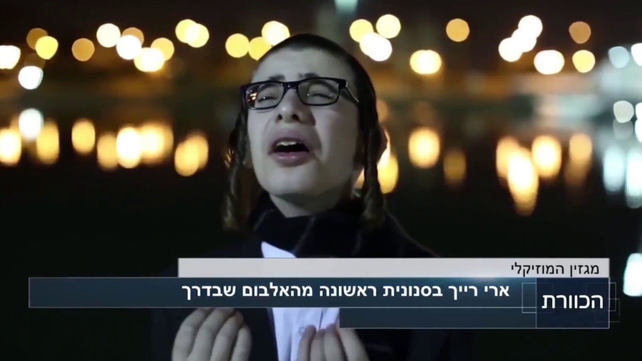 ילד הפלא הבלתי נשכח חוזר לכותרות | מגזין חדשות המוזיקה - מתוך הכוורת - א כסלו תשעח - 19.11.2017