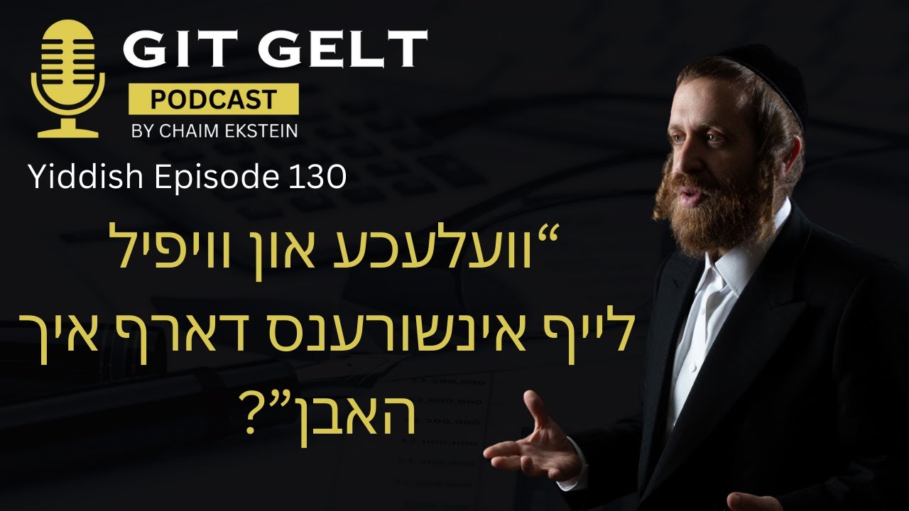 Yiddish Episode 130: Which and how much life insurance should I have?