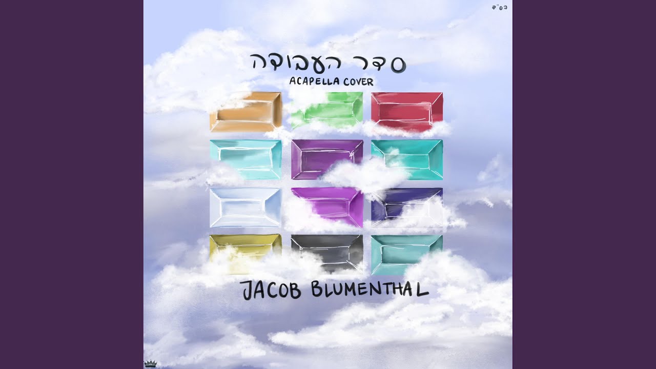 Seder Ha'Avoda Acapella