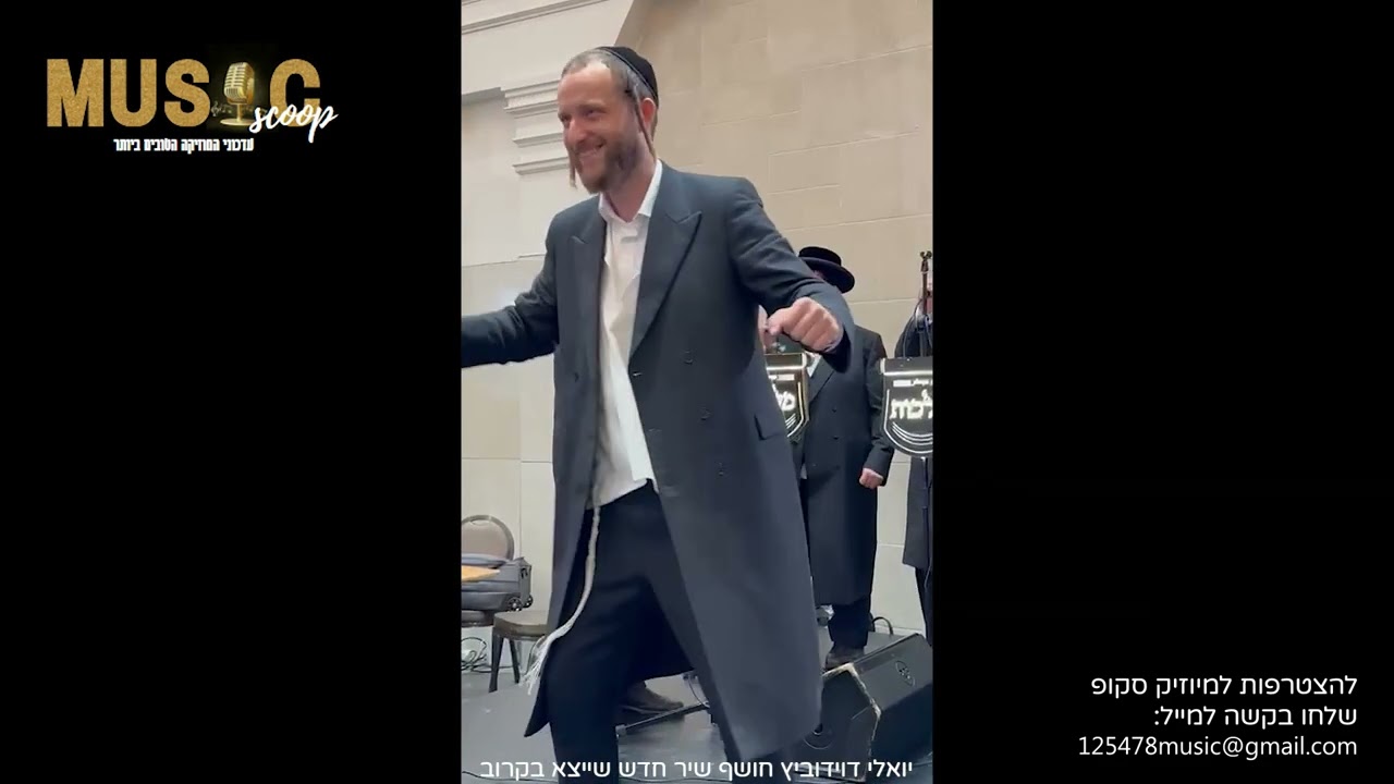 הסקופים ליום זה 13/8/23 | מיוזיק סקופ