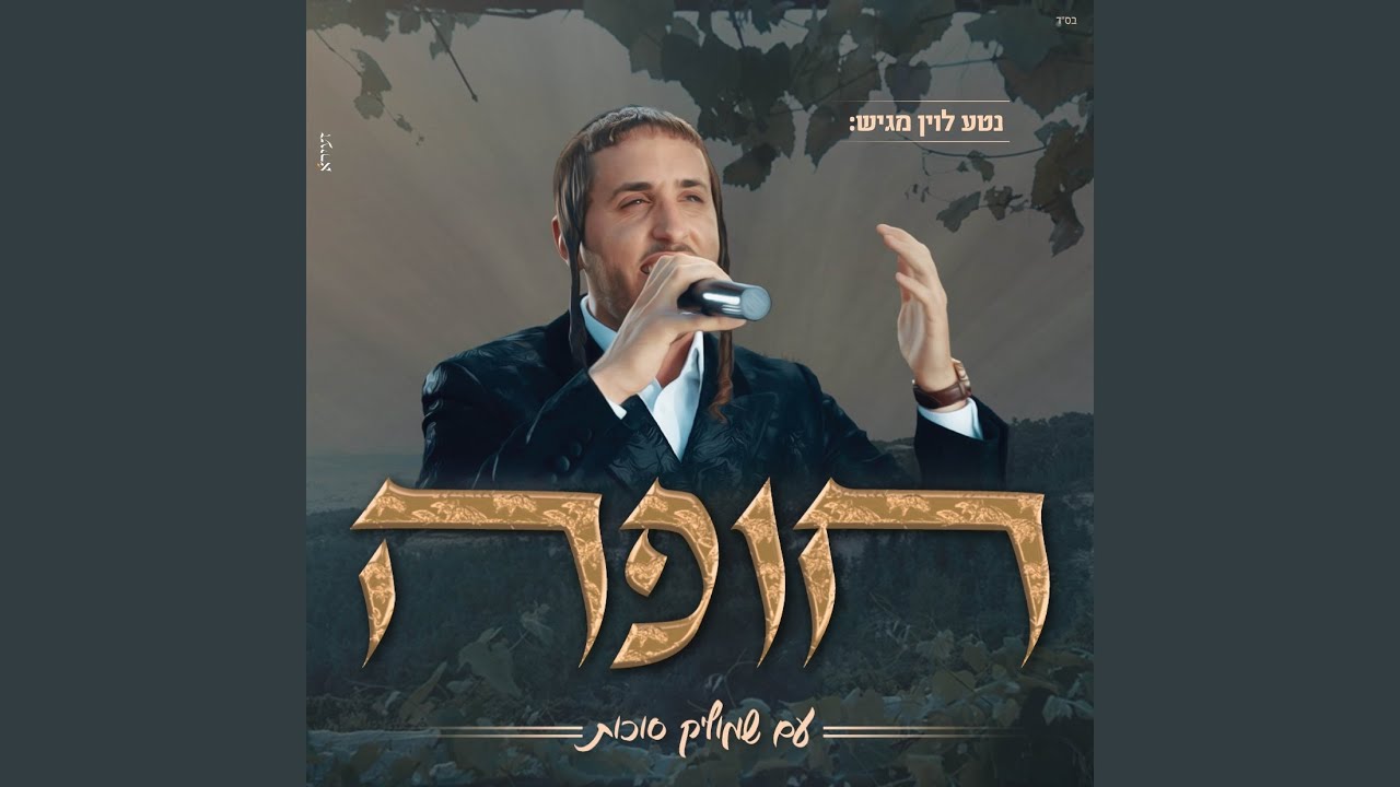 חופה