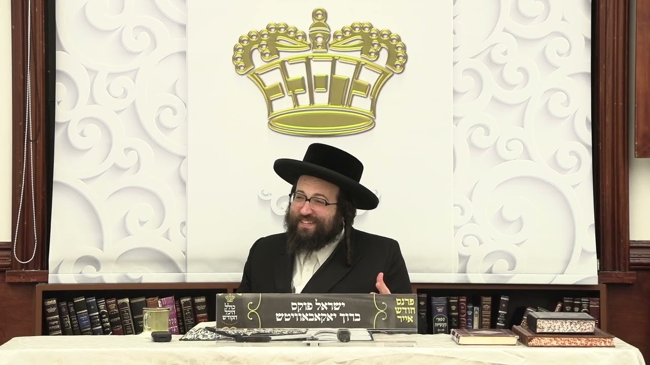 ר' יואל רוטה - אטעם אריין - ה' אח''ק תשפ''ה לאברכים - R' Yoel Roth