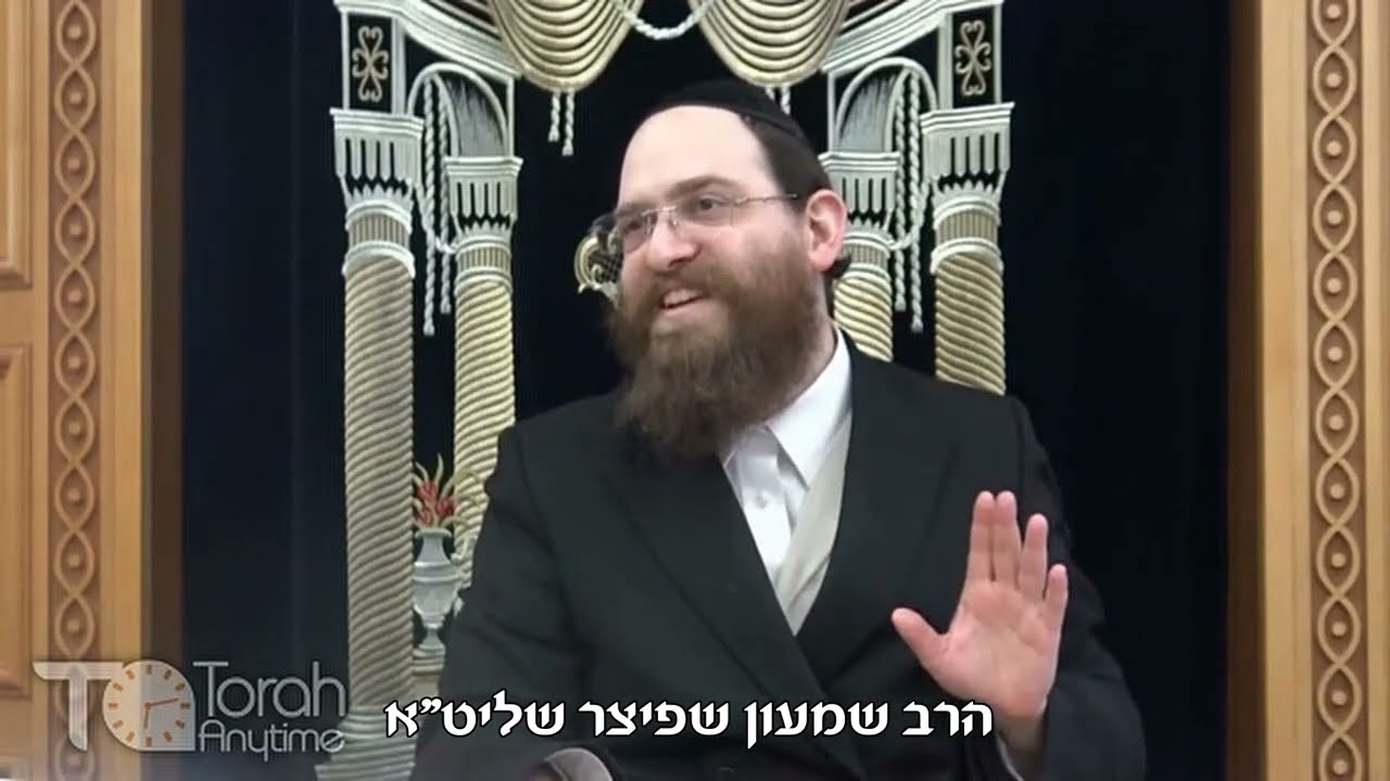 טעימה #93 - הרב שמעון שפיצר - אֵין הַדָּבָר תָּלוּי אֶלָּא בִּי