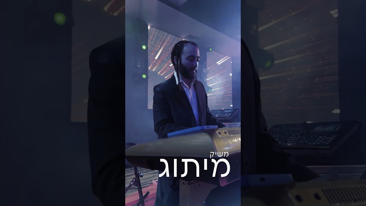 2026 כבר כאן 🔥מוטי רוזנפלד משיק:✨ מיתוג חדש ומרענן ✨ #מוטי_רוזנפלד music  #motti_rozenfeld#