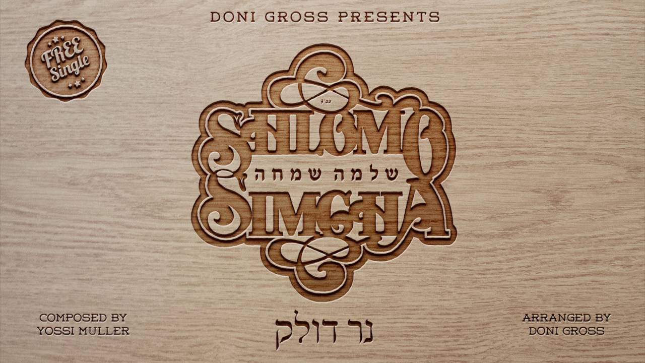 Shlomo Simcha - Ner Dolek [FREE Single]