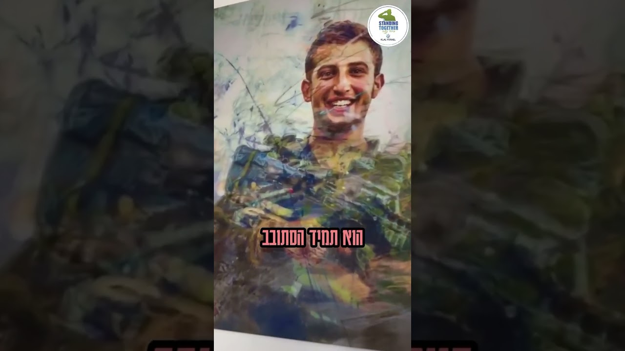 מסר מטורף מאת רועי וייזר הי״ד #חרבותברזל #ביחדננצח