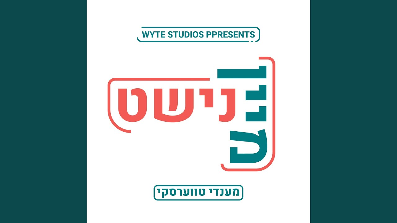 מיין נישט