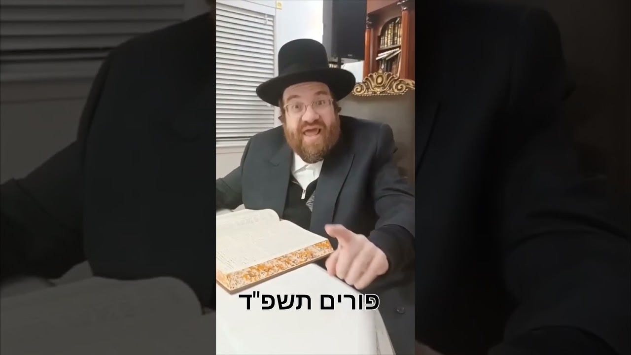 פורים שישי תשפ"ד
