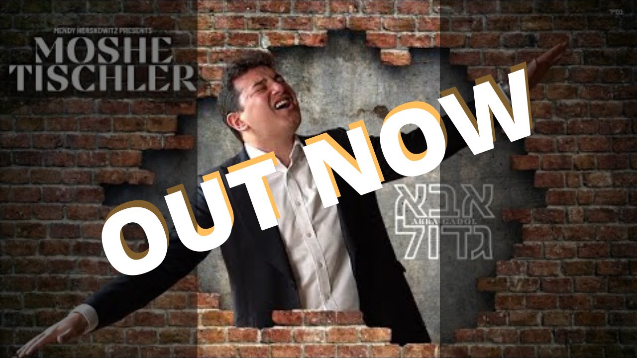 Abba Gadol by Moshe Tischler OUT NOW #shorts