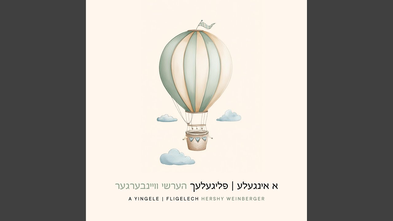 A Yingele - א אינגעלע