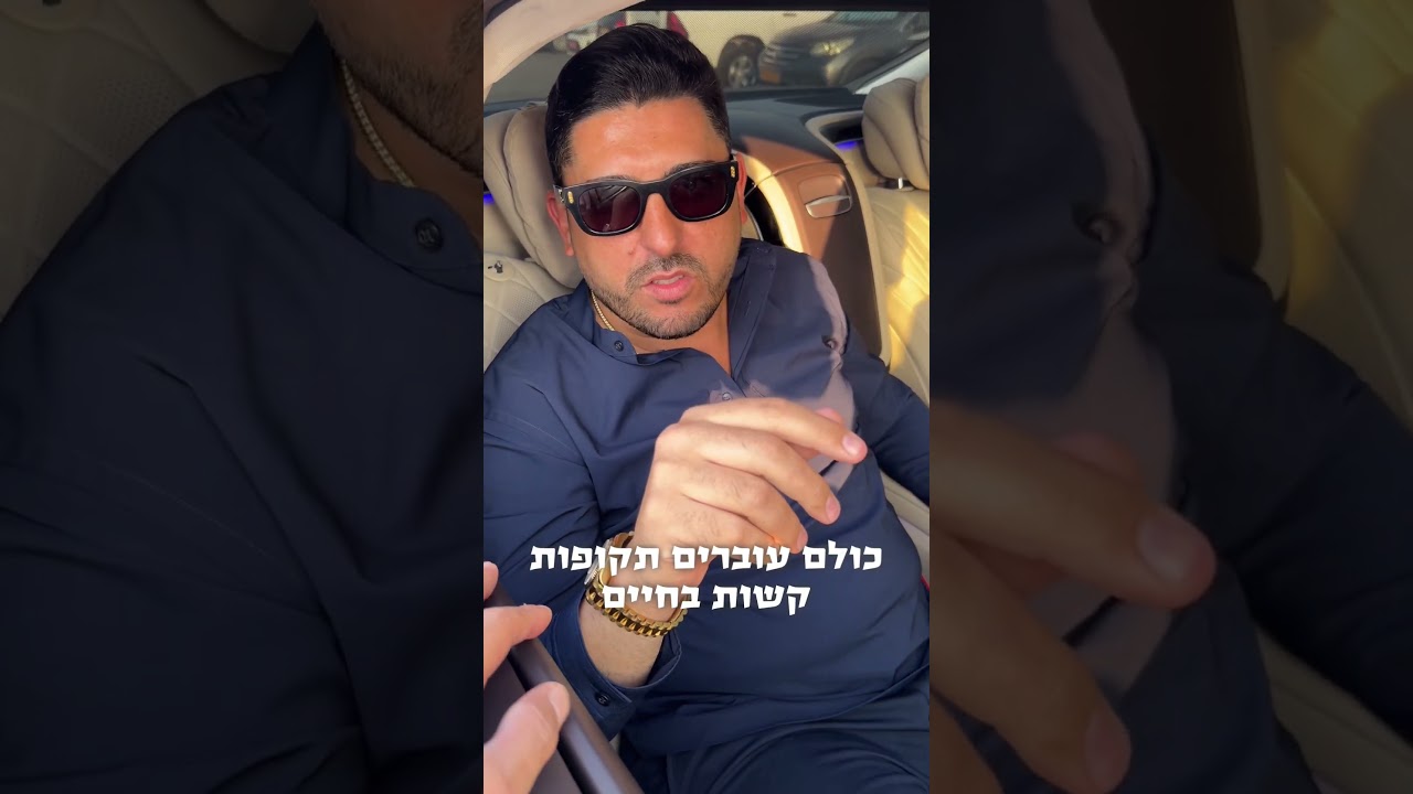 הוא לא רוצה לגלות..