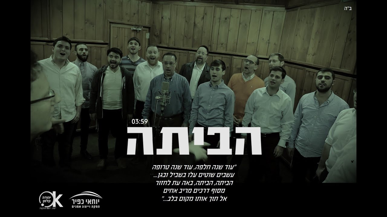 הביתה | מאחורי הקלעים | HABAYTA | Making Of