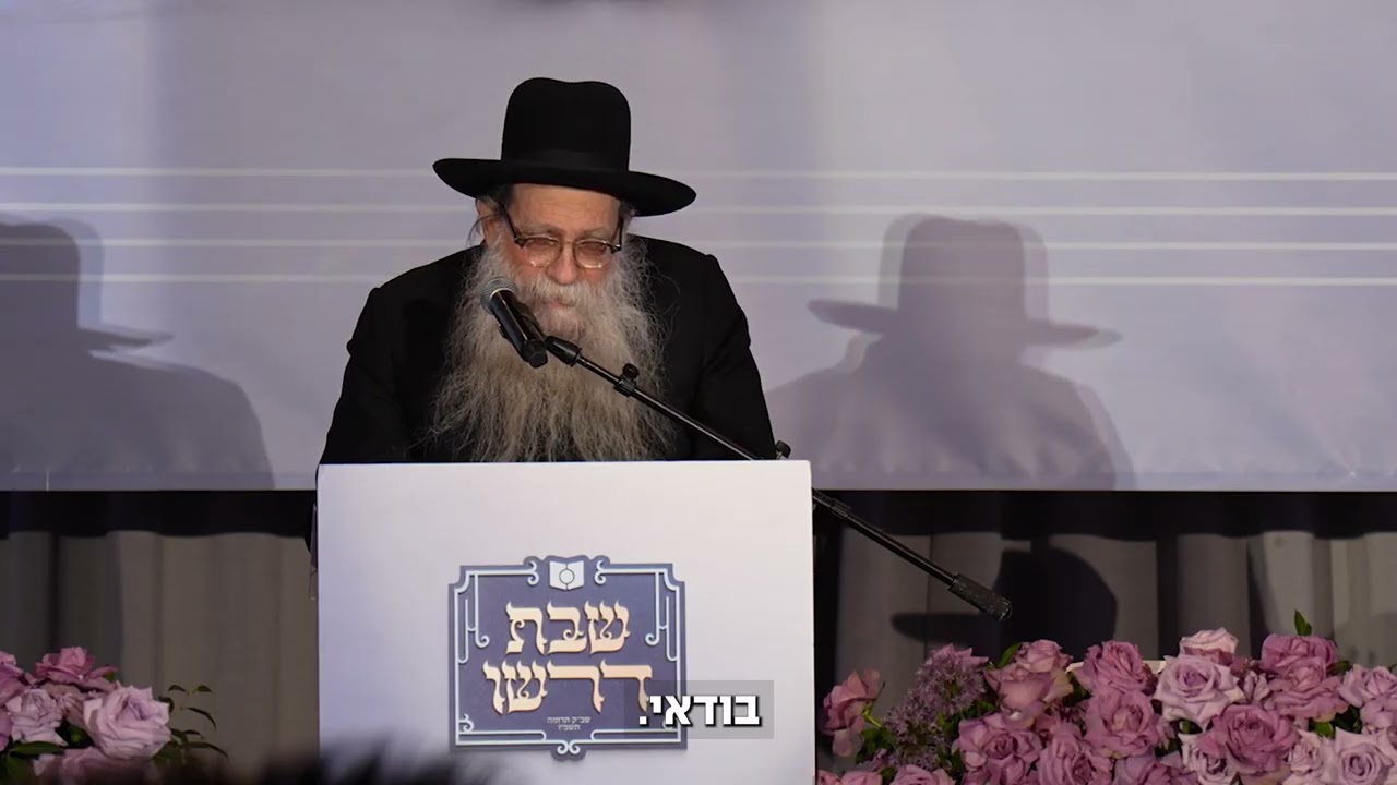 ראש ישיבת לייקוד הגאון רבי ירוחם אולשין שליט"א בקונוונשן של דרשו בקונטיקט - אדר תשפ"ו