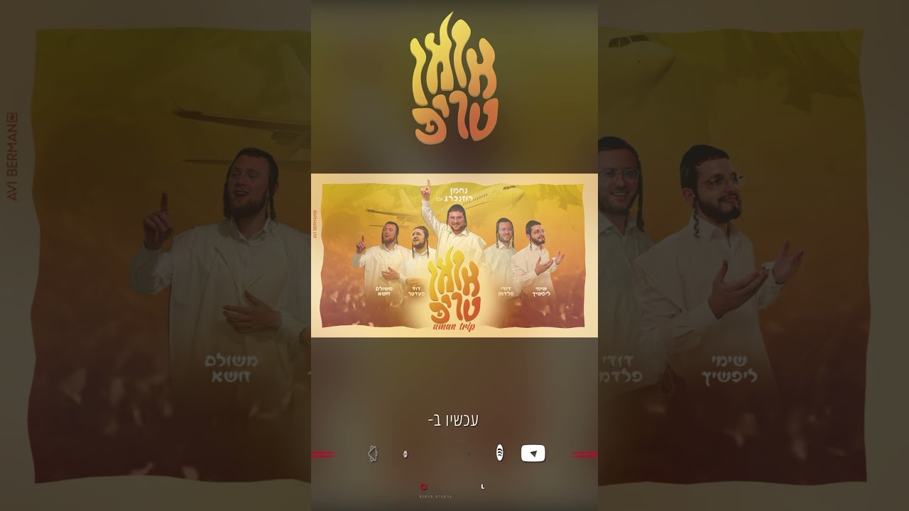 #אומן_טריפ