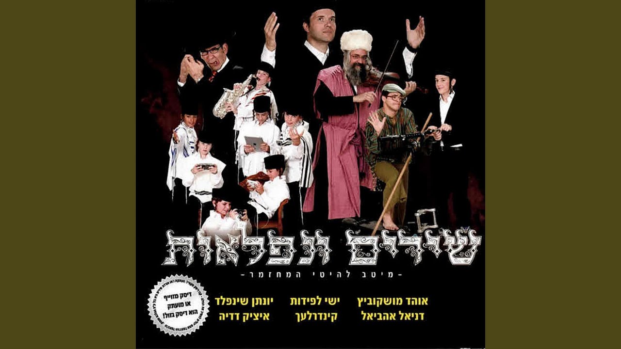 הללויה