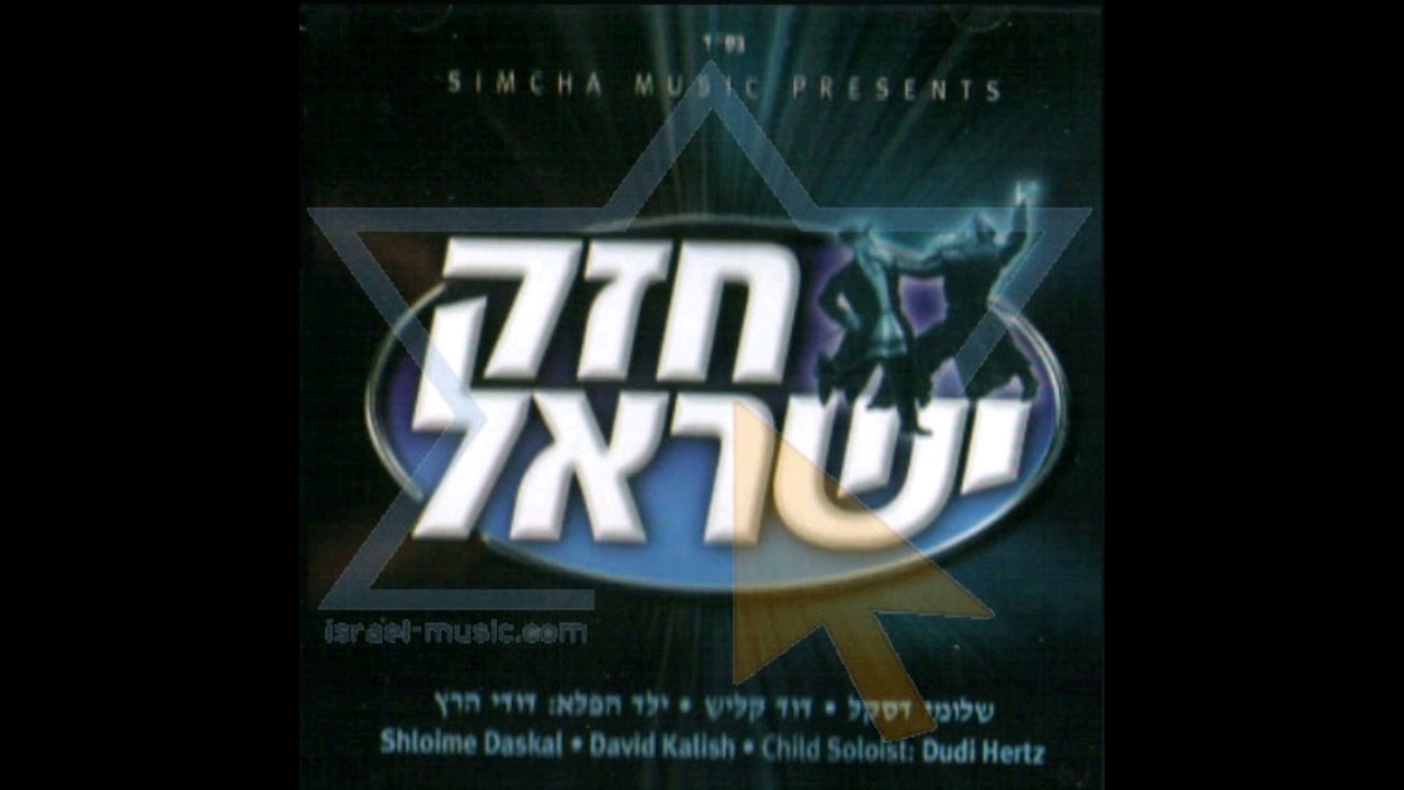 גם בגלות | Gam bagolus