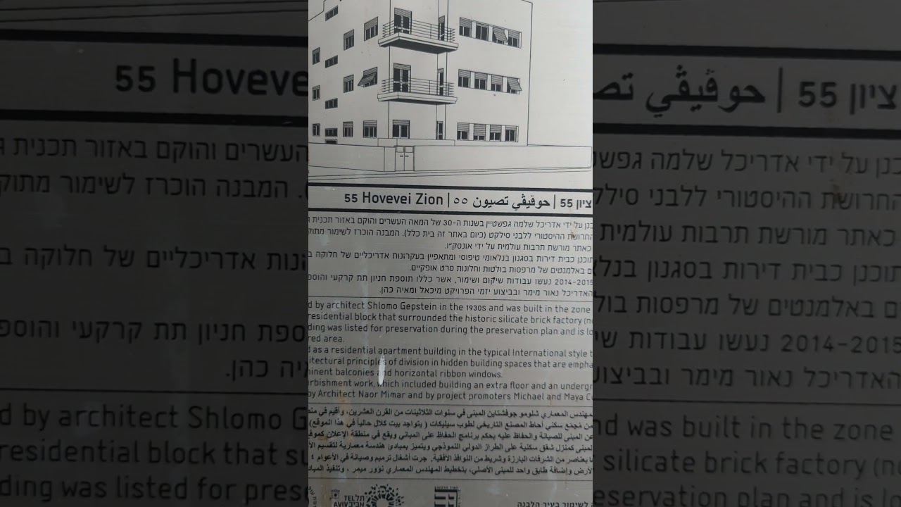 Tel Aviv #58 - History of 55 Chovivei Tzion, where father lived 70 years ago - RC Dalfin