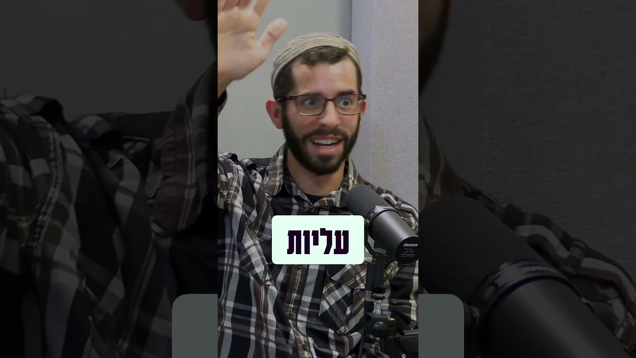 עליות וירידות #torah #חיזוקים #תורה #בםקאסט