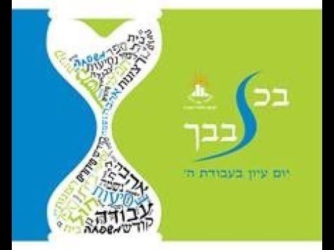רק מי שהיתה בכנס יכולה להבין - כנס בכל לבבך