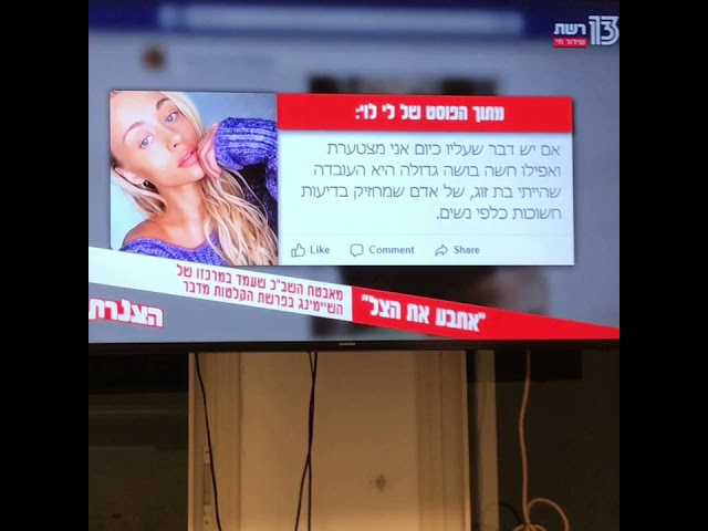 לי לוי חברתו לשעבר של יאיר נתניהו ראיון שלנו בערוץ 13 /הצנרת גיא לרר