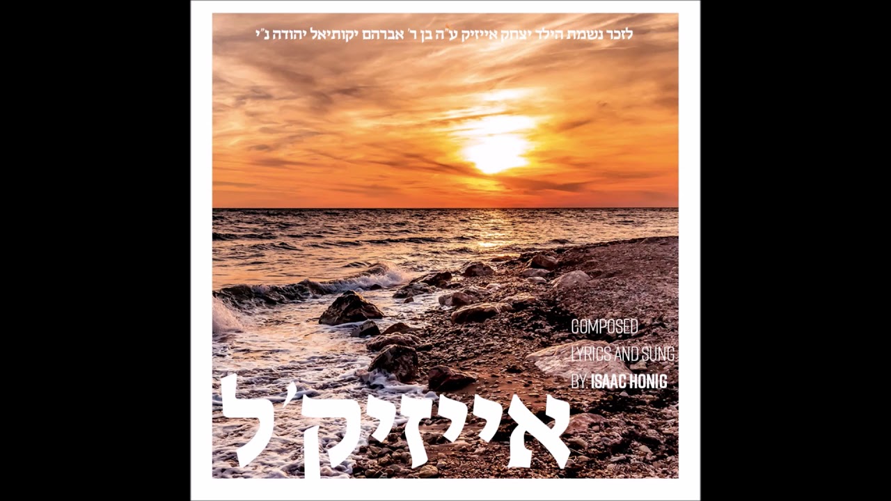 Azikel - Isaac Honig
