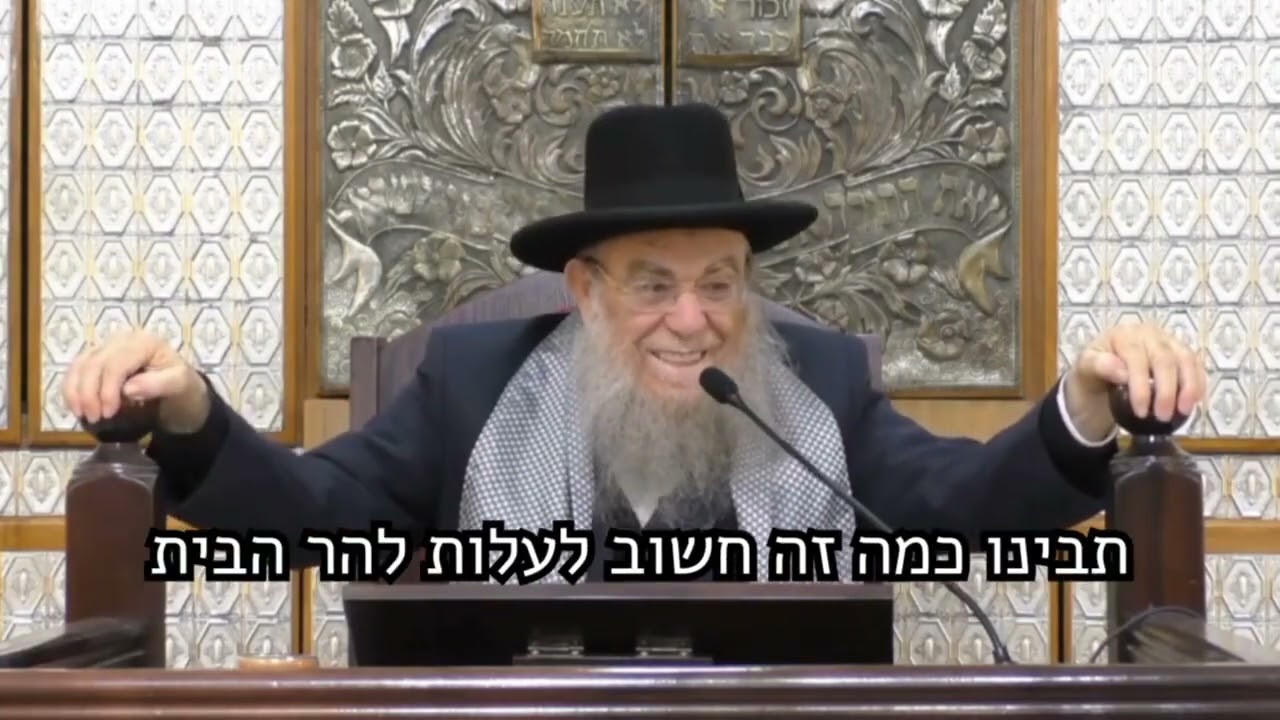 הגאון הרב יצחק ברדא שליט"א מתייחס שוב בשיעורו השבועי לעלייה להר הבית, צפו בדבריו המרתקים!