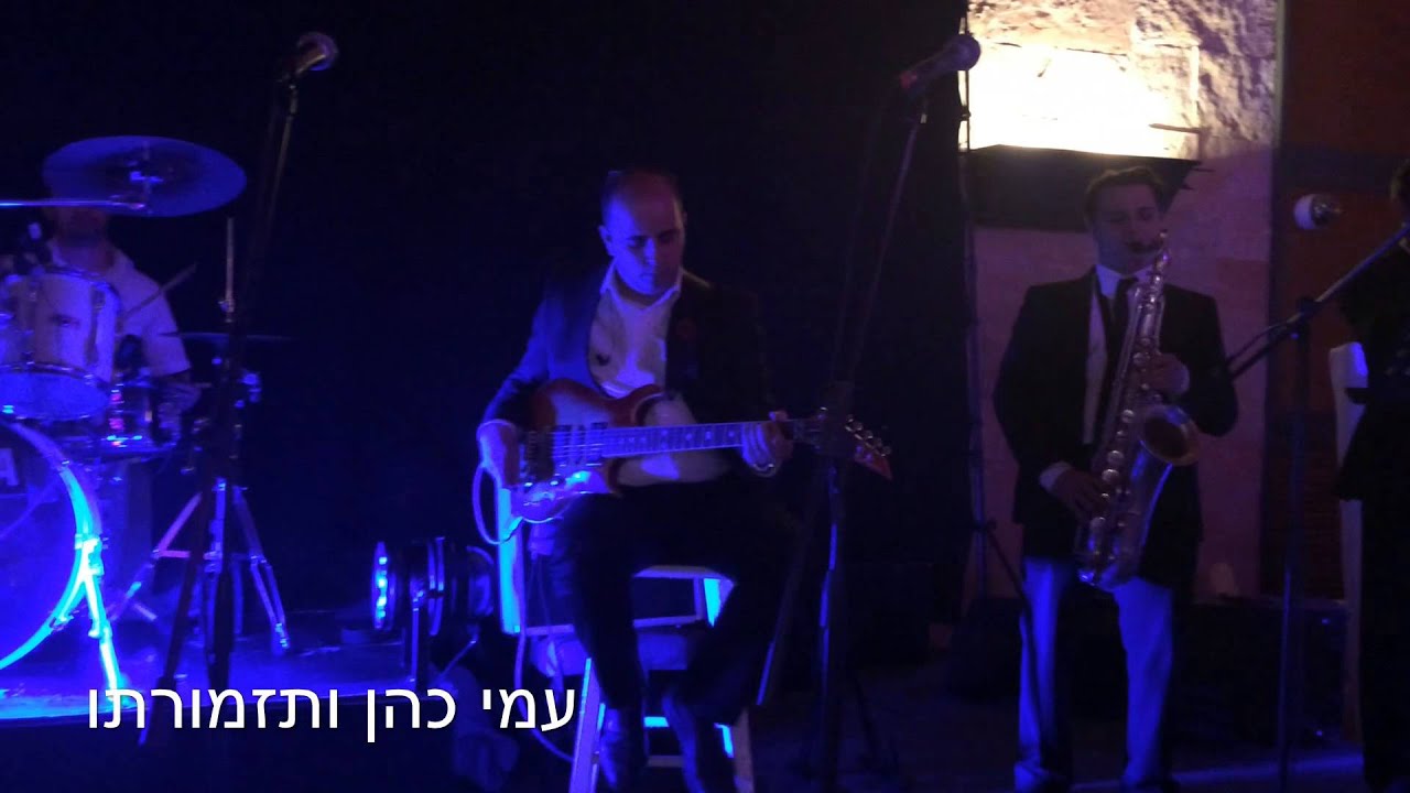 אביא לך אבנים מהירח | Ami Cohen Orchestra