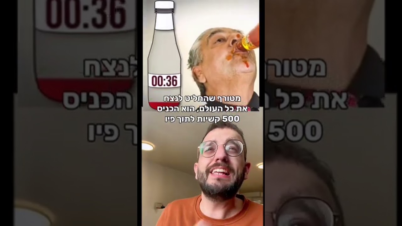 צמרמורות מהאומץ