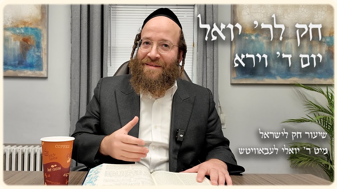 Vayera – Day 4 | Chok L’Reb Yoel (Ep. 8)