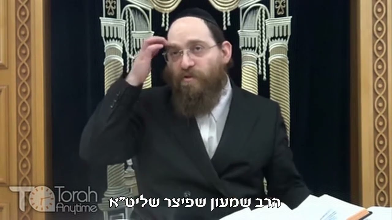 הרב שמעון שפיצר - לָמָה זֶה חַיָיב לִהְיוֹת בְּצוּרָה כָּזֹאת?