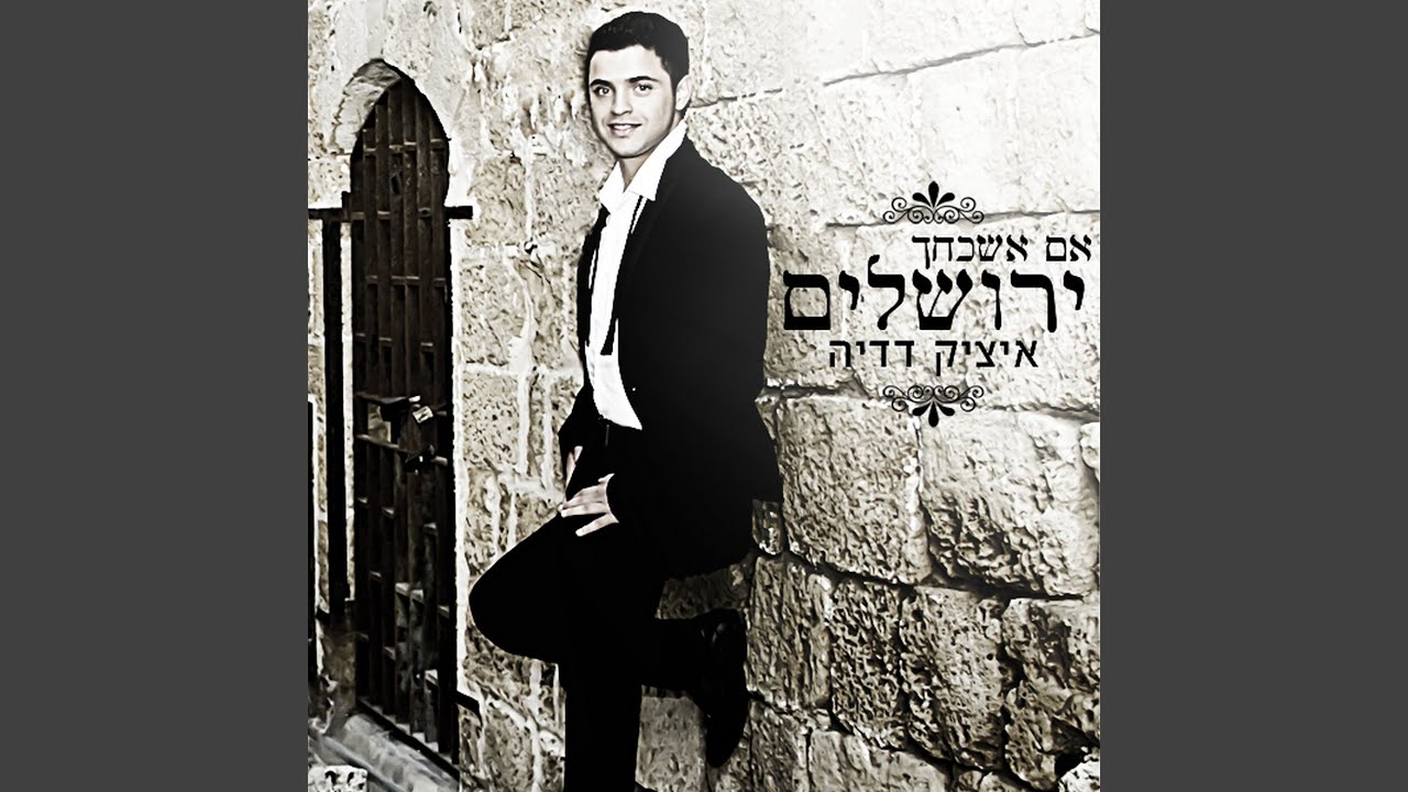 אם אשכחך ירושלים - רדיו