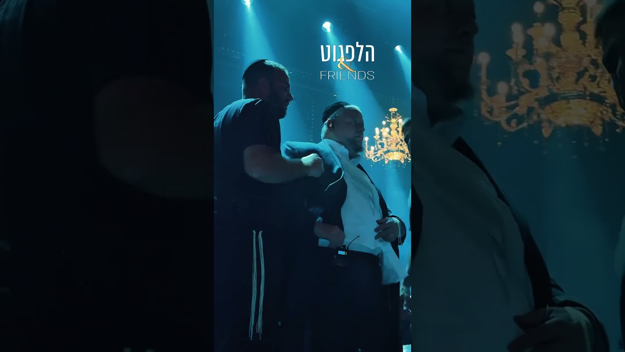 הלפגוט & Friends 2025 | מופע 1