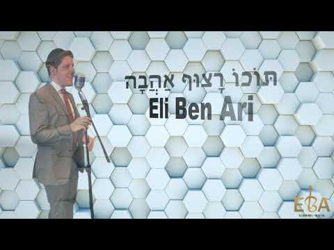 אלי בן ארי - תוכו רצוף אהבה | Eli Ben Ari - Tocho Ratzuf Ahava ( cover )