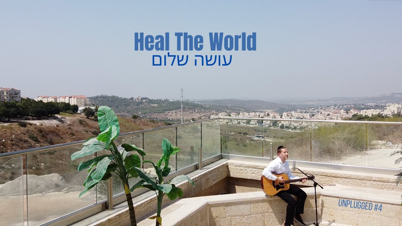 DOVID LOWY- Oseh Shalom/Heal The World [Unplugged #4] דוד לעווי -עושה שלום