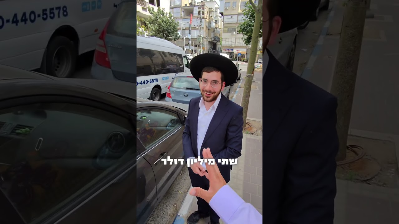 מליון דולר או גן עדן… תענו בכנות