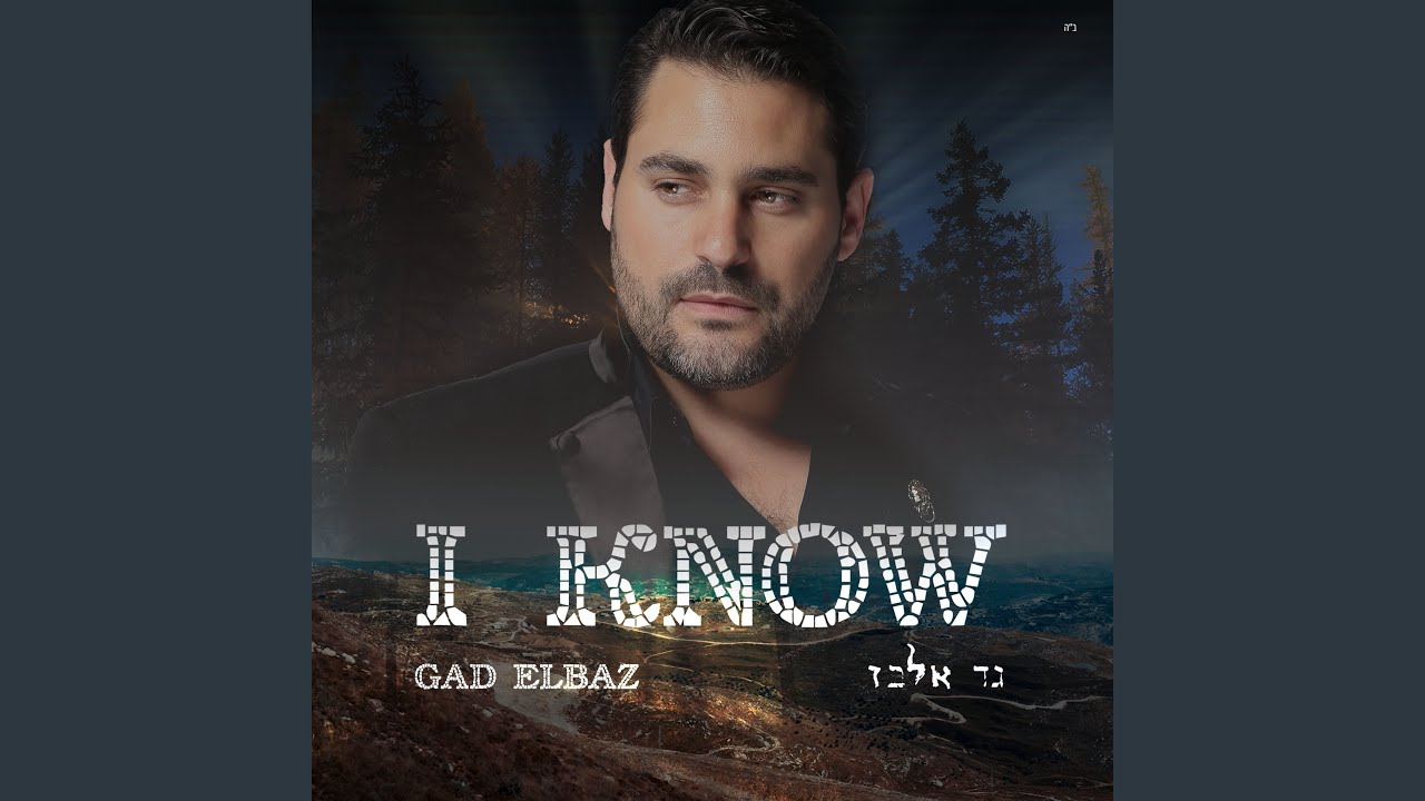 I Know - of the Cecelia Margules project