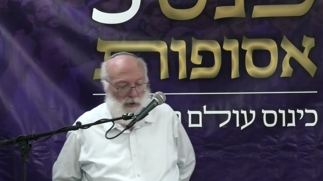משמעות חידושו של הגרש"ש על הבנת דיני ממונות | הרב שמואל ריינר, ראש ישיבת מעלה גלבוע | כנס אסופות ה-5