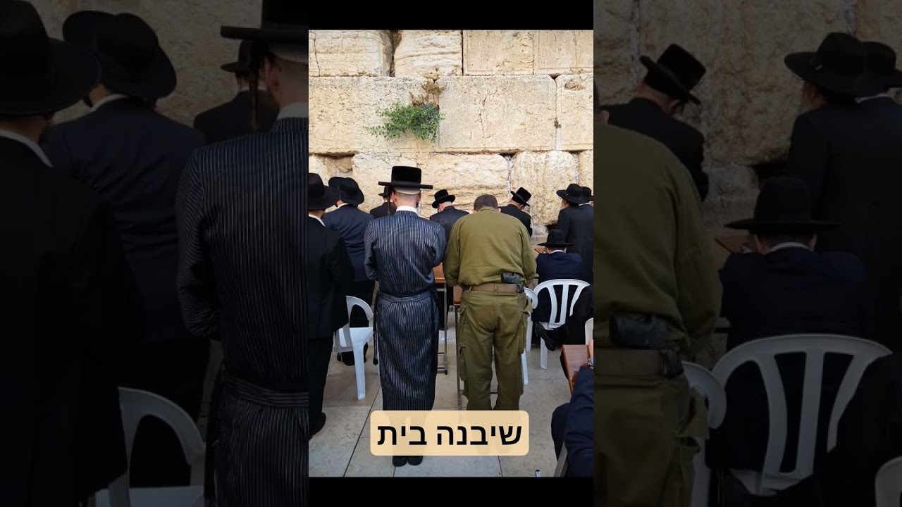 שיבנה בית המקדש