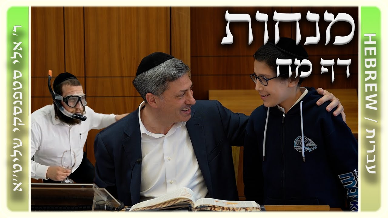מרכז דף יומי - מנחות דף מח. - ר' אלי סטפנסקי שליט"א