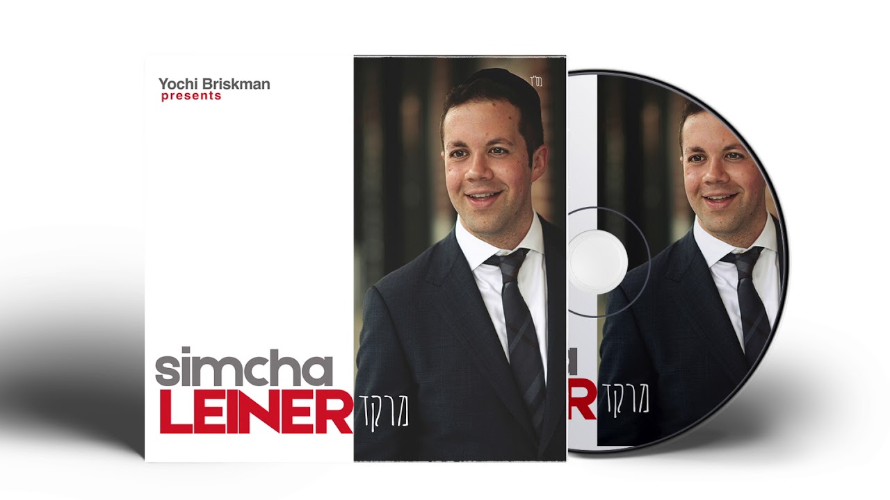 Simcha Leiner MERAKEID Album Preview