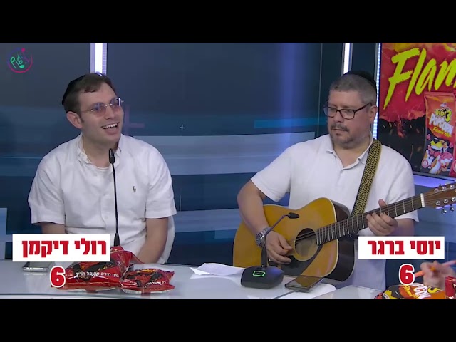 איך נגמר הדו קרב החריף בין יוסי ברגר לרולי דיקמן? • צפו