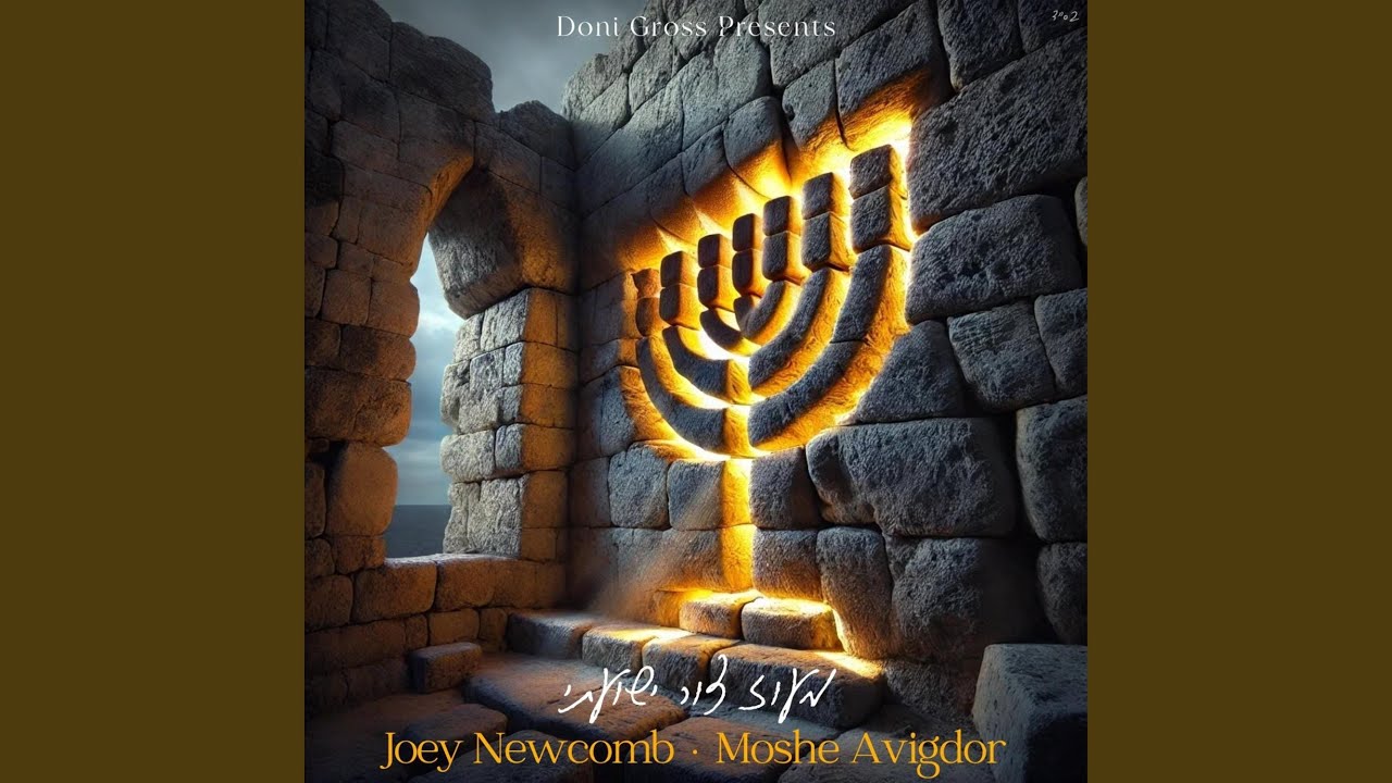 Maoz Tzur Yishuasi