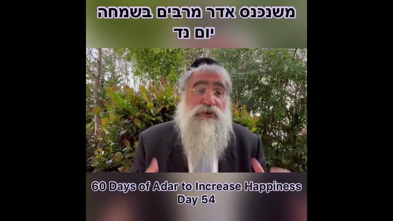 ‎משנכנס אדר מרבים בשמחה יום נד Day 54 of 60 Days ״Adar״ Increase Happiness Rabbi Yitzchok Minkowicz