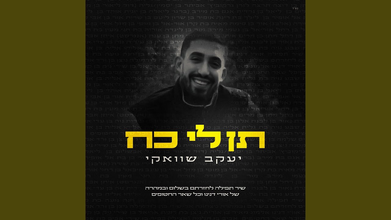 תן לי כח