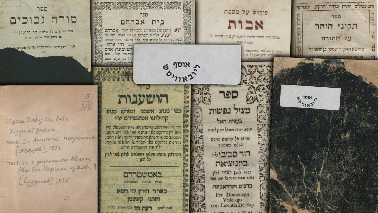The Russia-Chabad Seforim Battle: An Overview