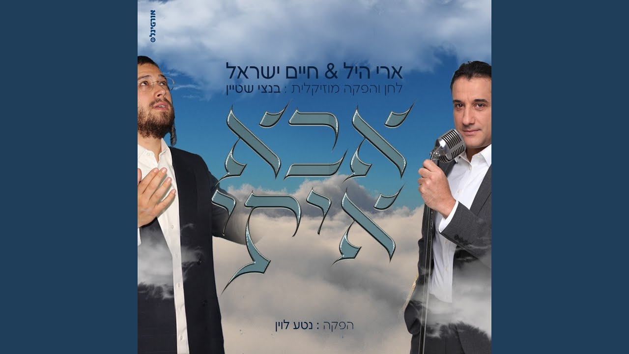 אבא איתי