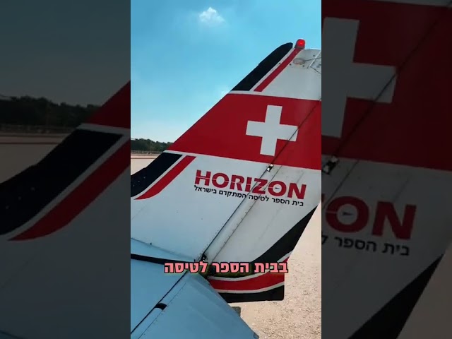 ענף התעופה בתדהמה, מצווה לשתף ולעזור. בכיתי מהתרגשות