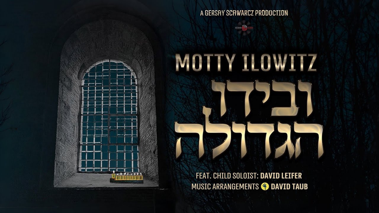 Ivyudoi Hagdoilu - ובידו הגדולה